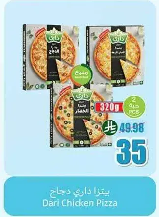 بيتزا داري دجاج