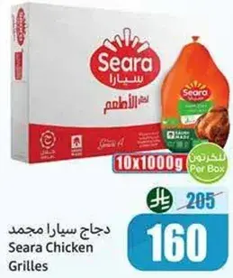 Seara Chicken Grilles