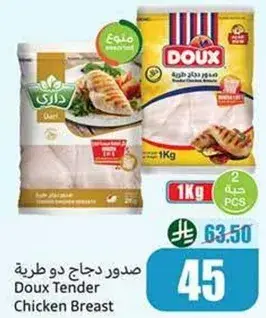 صدور دجاج دو طريه, 1 كيلو, 2 حبه