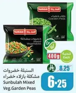 السنبليه خضروات مختلطه, 400 جرام