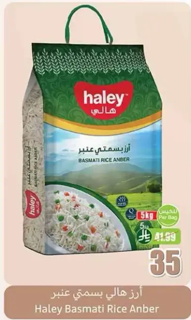 ارز هالي بسمتي عنبر