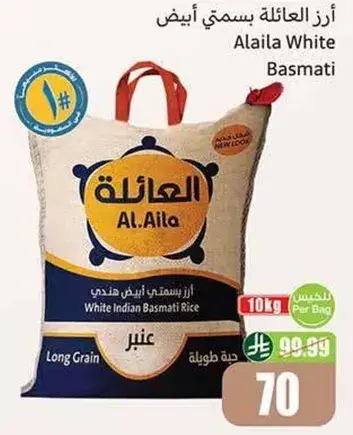 ارز العايله بسمتي ابيض