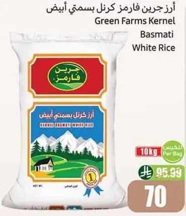 ارز جرين فارمز كرنل بسمتي ابيض