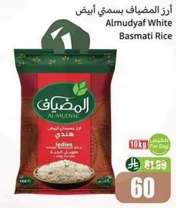 ارز المضياف بسمتي ابيض