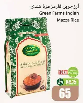 ارز جرين فارمز مزه هندي