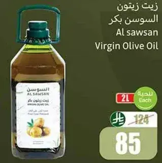زيت زيتون السوسن بكر