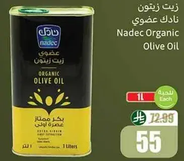 زيت زيتون عضوي نادك
