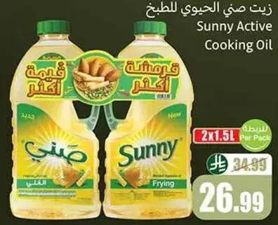 زيت صني الحيوي للطهي