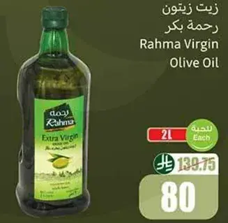 زيت زيتون رحمه بكر