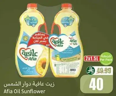 زيت عافيه دوار الشمس