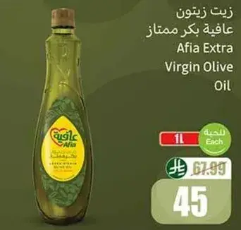 زيت زيتون عافيه بكر ممتاز