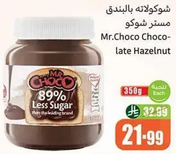 مستر شوكو بالشوكولاته