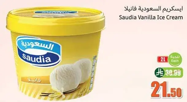 ايس كريم سعودي فانيلا