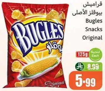 قراميش بيوقلز الاصلي