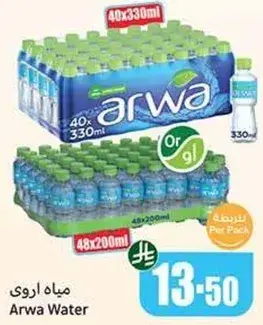 مياه اروي 40x330 مل