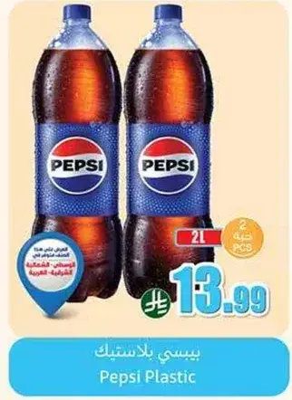 بيبسي بلاستيك 2 لتر