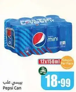 بيبسي علب