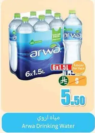 مياه اروي