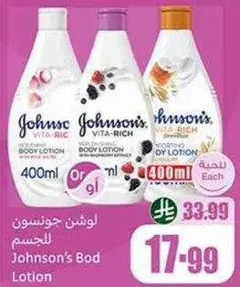 لوشن جونسن للجسم
