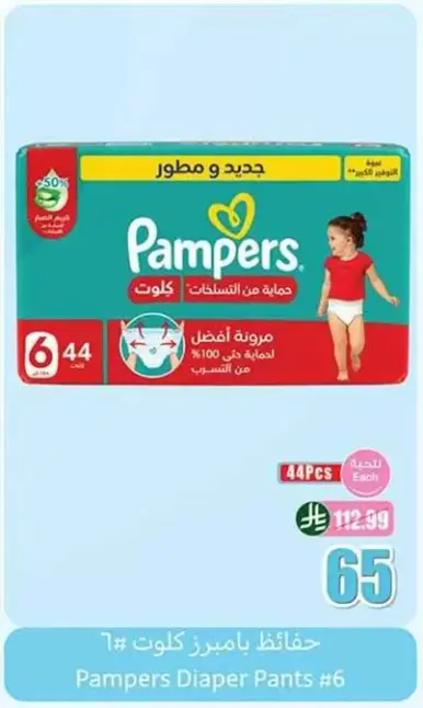 حفاضات بامبرز كلو ت #6