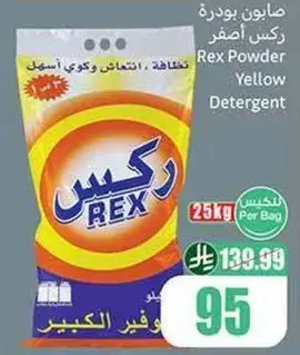 Rex Powder Yellow Detergent