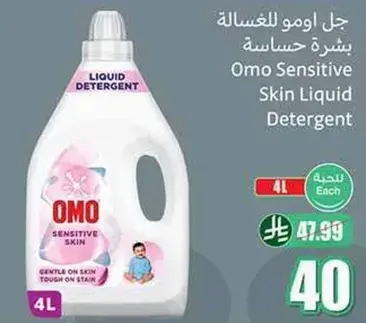 Omo Sensitive Skin Liquid Detergent