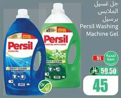 Persil Washing Machine Gel, 5L