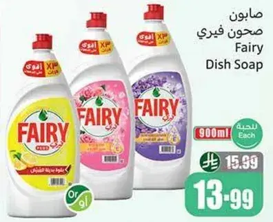 صابونه فيري