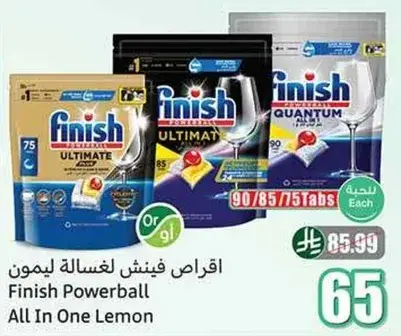 اقراص فينش لغساله ليمون