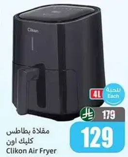 مقلاه بطاطس كليك اون