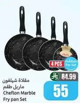 مقلاه شيلفون ماربل طقم