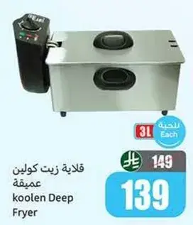 Koolen Deep Fryer