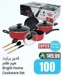 قدور برايت هوم