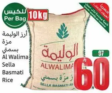 ارز الوليمه بسمتي 10 كيلو