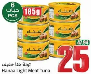 تونه هنا خفيف 185 جرام، 6 علب