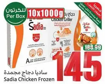 Sadia Chicken Frozen, 10x1000g