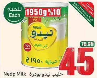 حليب نيدو بودره 190 جرام