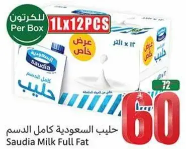 حليب سعودي كامل الدسم 1 لتر