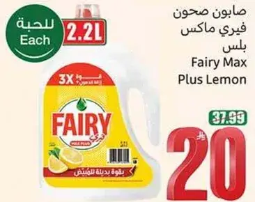 صابون صحون فيري ماكس بلس ليمون 2.2 لتر