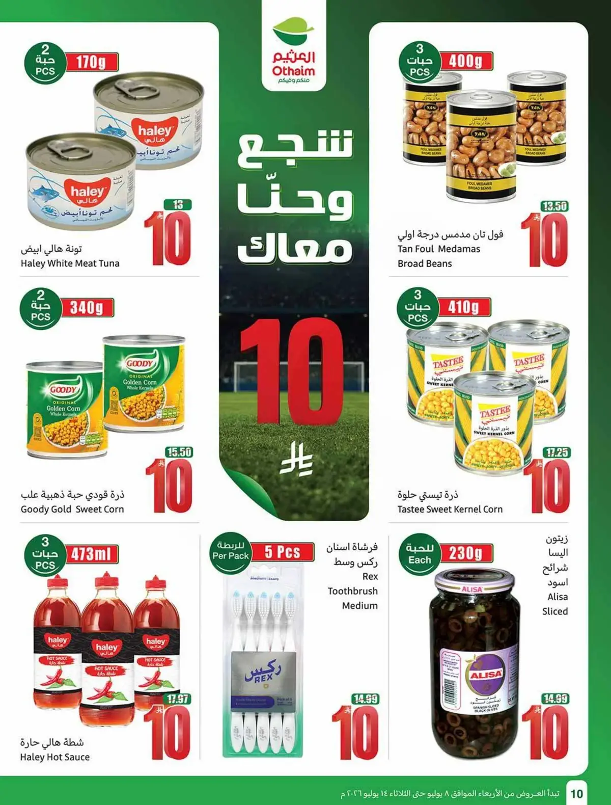 العروض الاسبوعية - صفحة 10