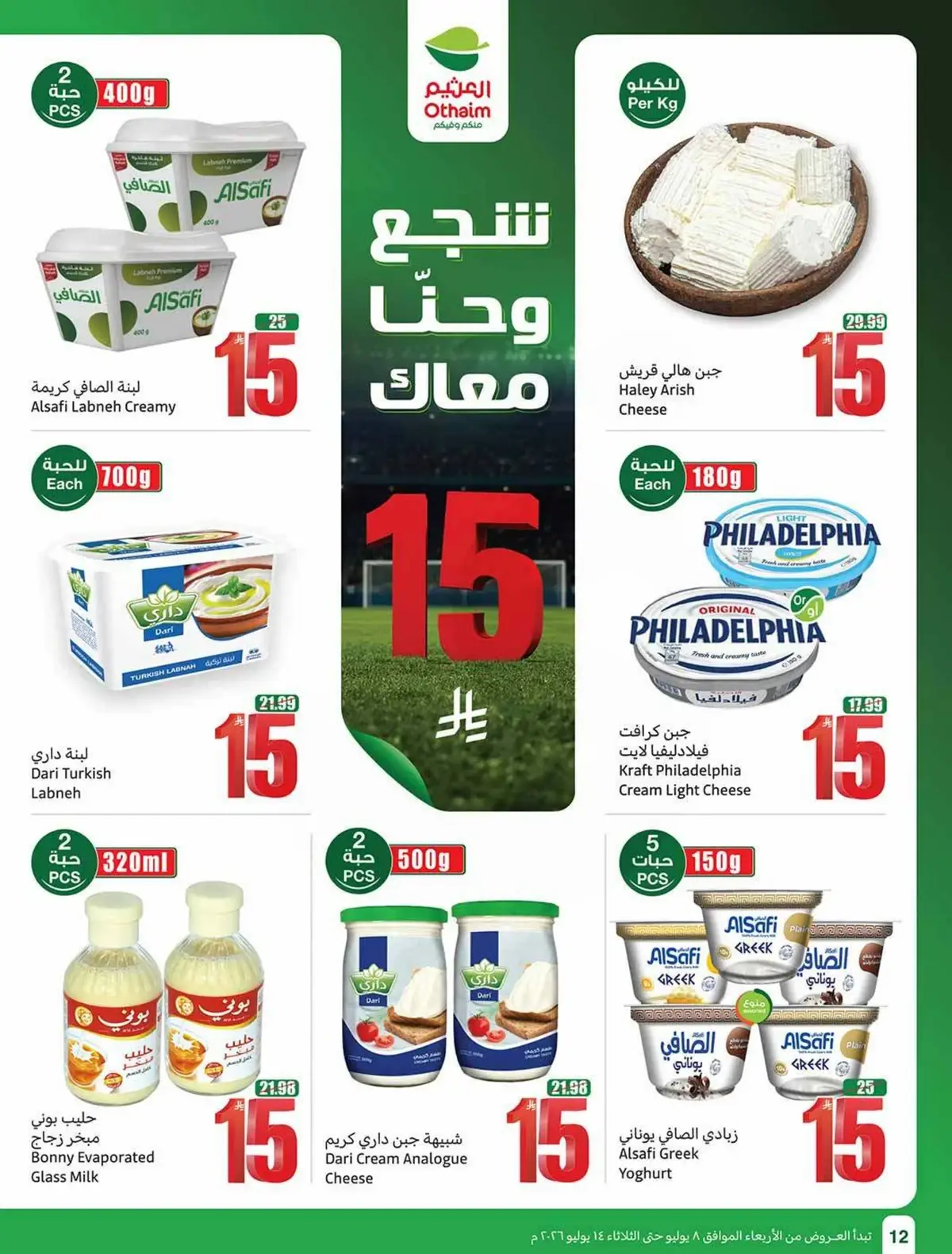 العروض الاسبوعية - صفحة 12