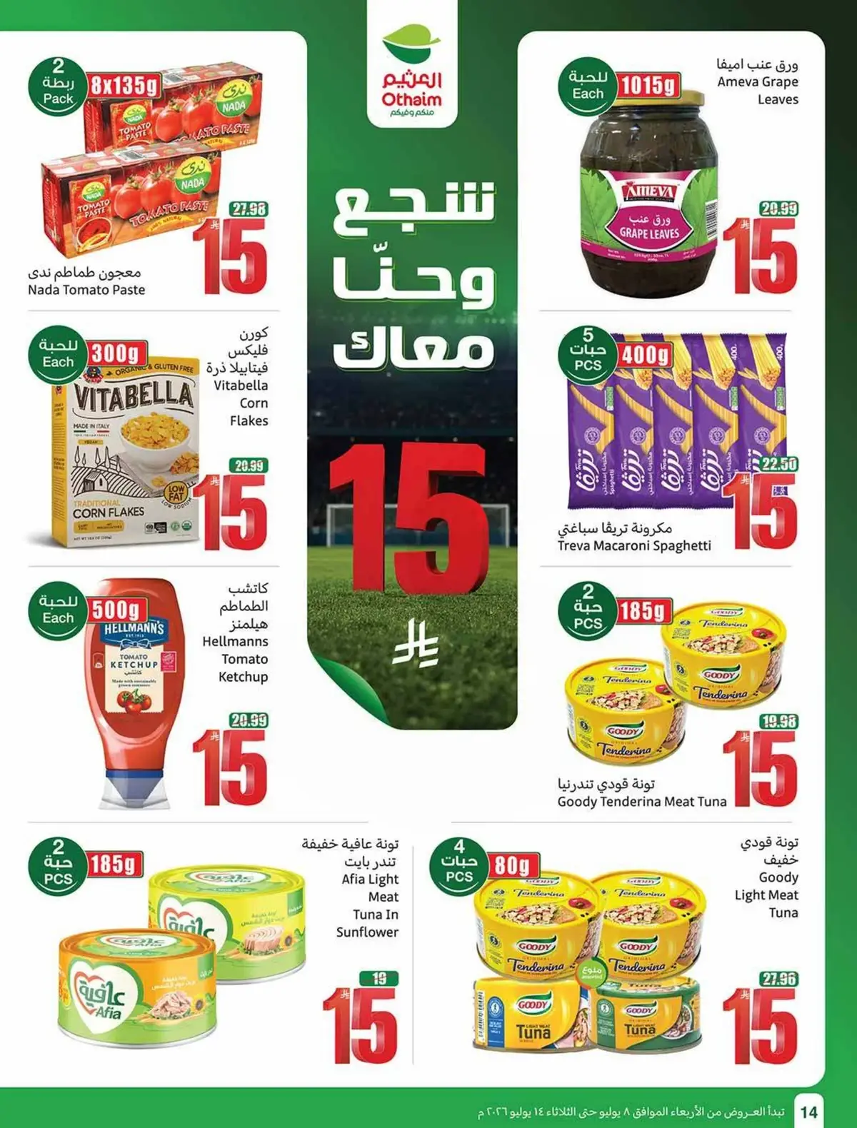 العروض الاسبوعية - صفحة 14