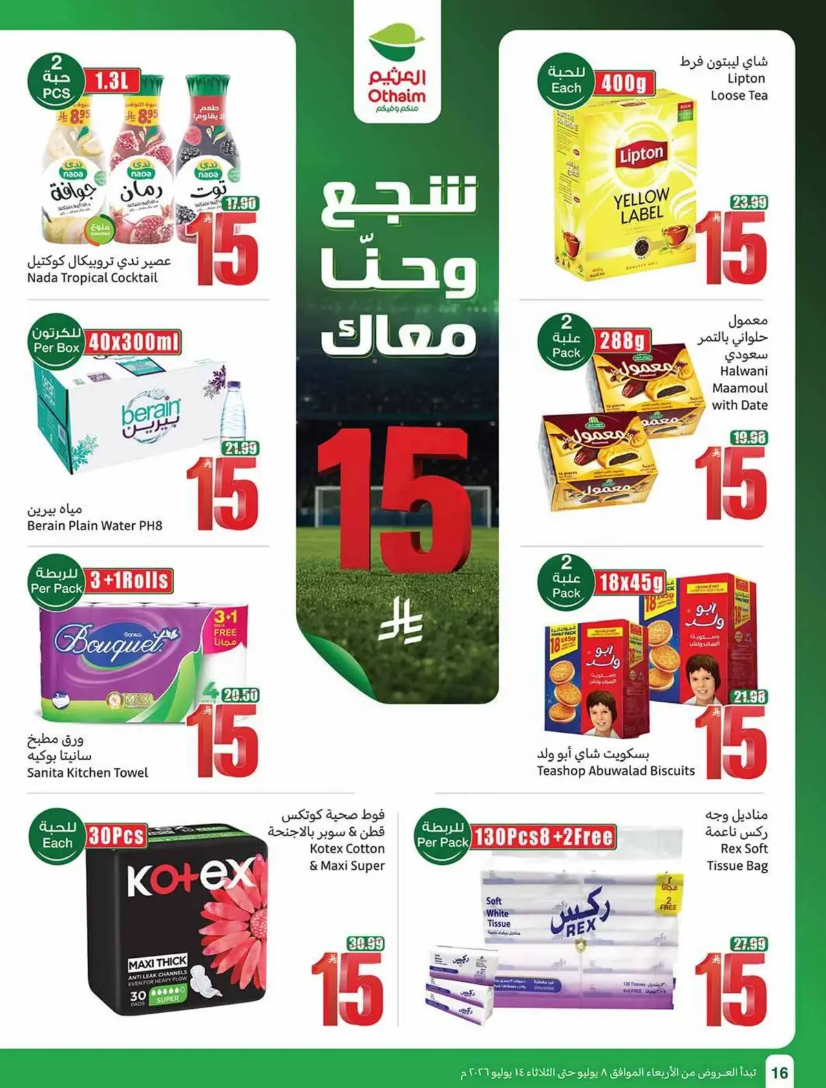 العروض الاسبوعية - صفحة 16
