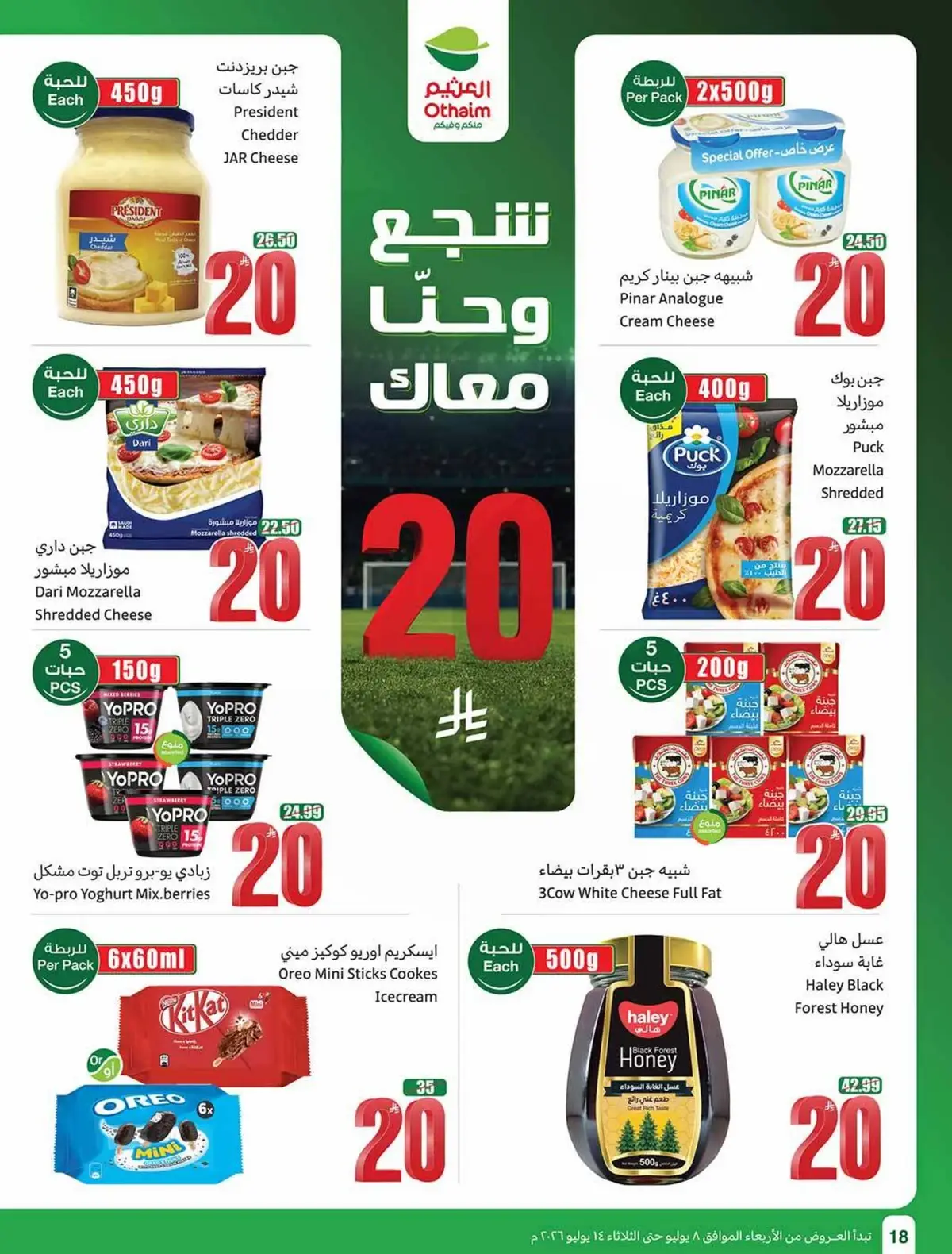 العروض الاسبوعية - صفحة 18