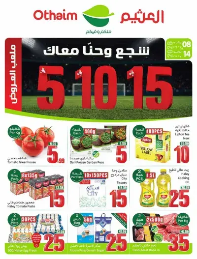 العروض الاسبوعية