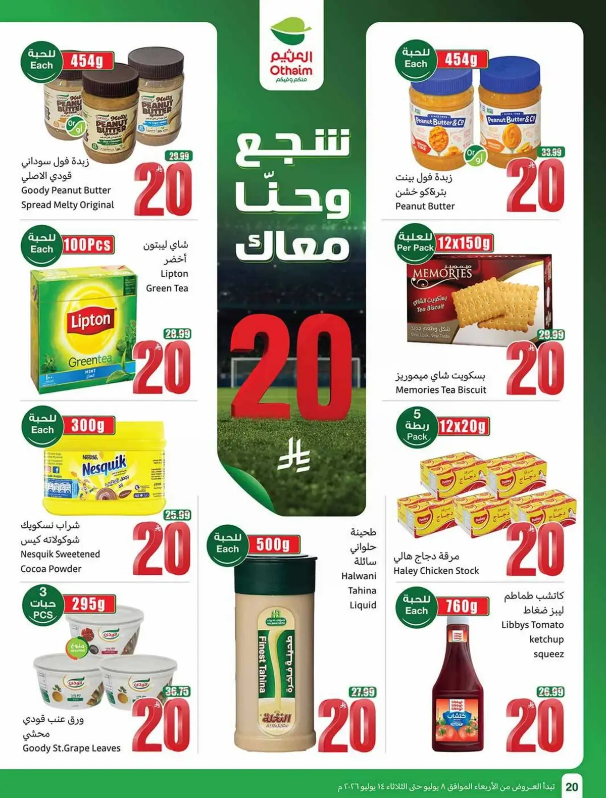 العروض الاسبوعية - صفحة 20