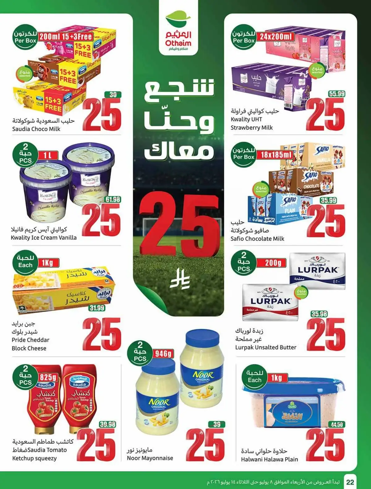 العروض الاسبوعية - صفحة 22