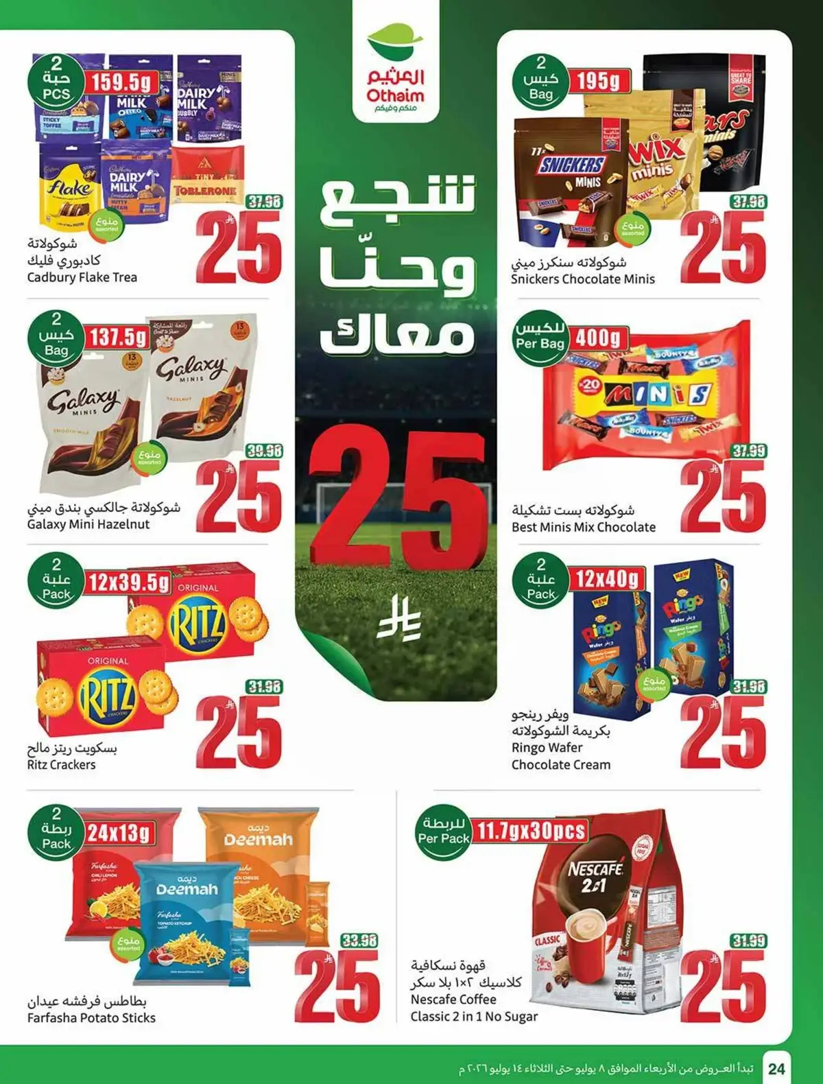 العروض الاسبوعية - صفحة 24