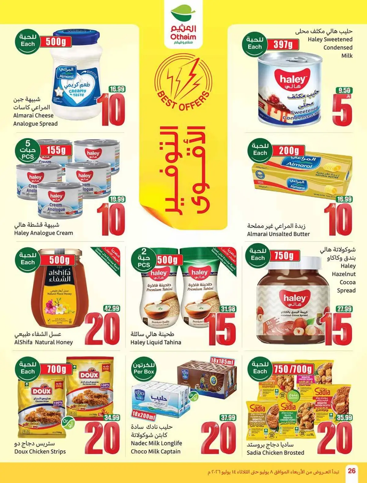 العروض الاسبوعية - صفحة 26