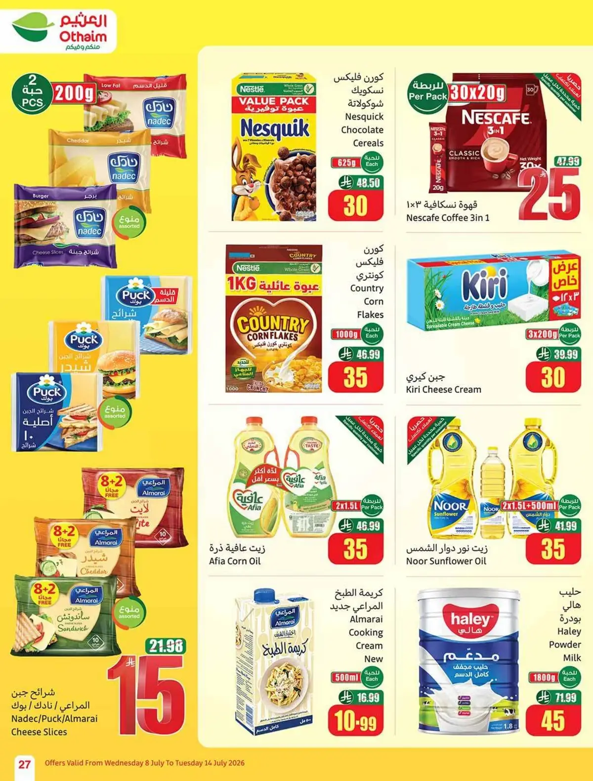 العروض الاسبوعية - صفحة 27